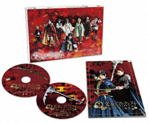 【送料無料】舞台「文豪とアルケミスト 捻クレ者ノ独唱」Blu-ray/赤澤遼太郎[Blu-ray]【返品種別A】