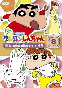 品　番：BCBA-4094発売日：2011年07月22日発売出荷目安：5〜10日□「返品種別」について詳しくはこちら□10話収録品　番：BCBA-4094発売日：2011年07月22日発売出荷目安：5〜10日□「返品種別」について詳しくはこちら□DVDアニメ(特撮)発売元：シンエイ動画臼井儀人原作による傑作ギャグアニメ「クレヨンしんちゃん」のDVDシリーズ。TV放映された第6期シリーズの中から厳選したエピソードを収録した第8弾。声の出演は矢島晶子、ならはしみき、藤原啓治、こおろぎさとみほか。「おねだりはうまくいかないゾ」「金魚を飼うゾ」を含む10話を収録。制作年：2003制作国：日本ディスクタイプ：片面2層カラー：カラー映像サイズ：スタンダードアスペクト：4：3映像特典：ノンテロップOP「PLEASURE」音声仕様：ステレオドルビーデジタル収録情報《1枚組》クレヨンしんちゃん TV版傑作選 第6期シリーズ 8《10話収録》原作臼井儀人監督原恵一出演矢島晶子ならはしみき藤原啓治こおろぎさとみ