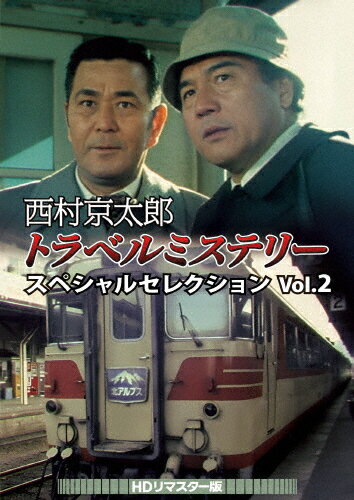 楽天市場】十津川警部シリーズ dvdの通販 楽天市場】十津川警部シリーズ dvdの通販