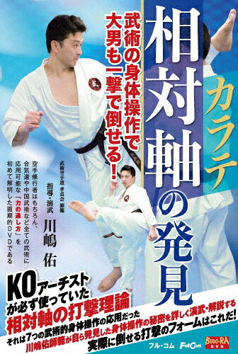 【送料無料】カラテ 相対軸の発見/HOW TO[DVD]【返品種別A】