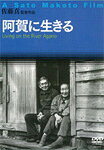 楽天市場】阿賀に生きる [DVD]の通販
