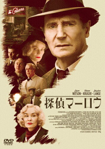 【送料無料】探偵マーロウ/リーアム・ニーソン[DVD]【返品種別A】