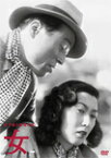 木下惠介生誕100年 女/水戸光子[DVD]【返品種別A】