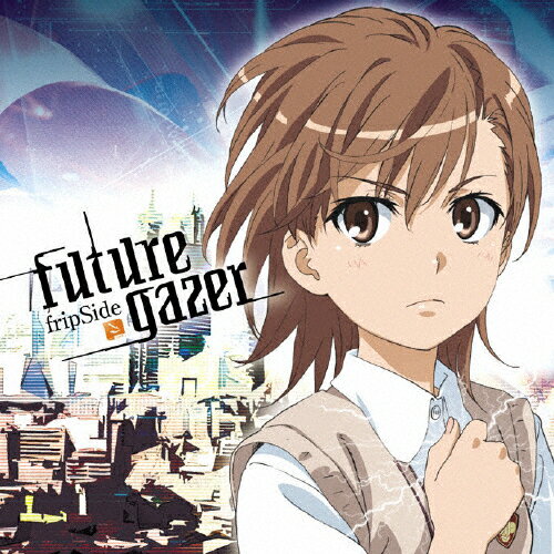 future gazer/fripSide[CD]通常盤【返品種別A】