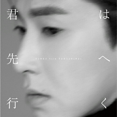 君は先へ行く(通常盤)/YUNHO from 東方神起[CD]【返品種別A】のサムネイル