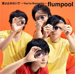 [枚数限定]夏よ止めないで 〜You're Romantic〜(通常盤)/flumpool[CD]【返品種別A】