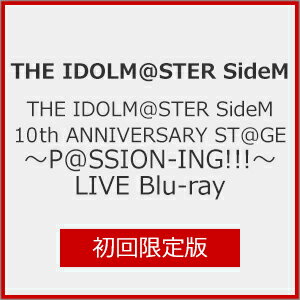 【送料無料】[限定版]THE IDOLM@STER SideM 10th ANNIVERSARY ST@GE 〜P@SSION-ING!!!〜 LIVE Blu-ray【初回限定版】/THE IDOLM@STER SideM[Blu-ray]【返品種別A】