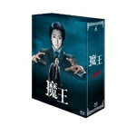 【送料無料】魔王 Blu-ray BOX/大野智 Blu-ray 【返品種別A】