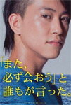 【送料無料】「また、必ず会おう」と誰もが言った。 特別版 Blu-ray/佐野岳[Blu-ray]【返品種別A】