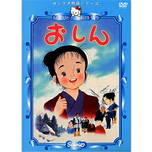 おしん/アニメーション[DVD]【返品種別A】