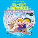 2017じゃぽキッズ発表会4 ミュージカル「雪の女王」/平多正於舞踏研究所 CD 【返品種別A】