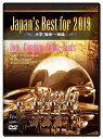 【送料無料】Japan's Best for 2019 大学/職場・一般編 【DVD】/オムニバス[DVD]【返品種別A】
