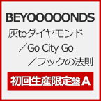 [限定盤]灰toダイヤモンド/Go City Go/フックの法則(初回生産限定盤A)/BEYOOOOONDS[CD+Blu-ray]【返品種別A】