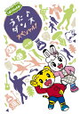 しまじろうのわお!うた♪ダンススペシャルvol.10/子供向け[DVD]【返品種別A】