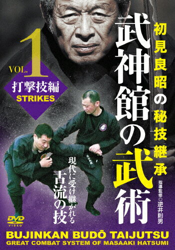 【送料無料】武神館の武術 一巻 打撃技編/武術[DVD]【返品種別A】