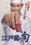 【送料無料】「江戸前の旬」DVD-BOX/須賀健太[DVD]【返品種別A】