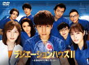 【送料無料】ラジエーションハウスII〜放射線科の診断レポート〜 DVD BOX/窪田正孝[DVD]【返品種別A】