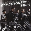 【送料無料】あちゃこちゃSORRY(Ver.A)/SHU-I[CD+DVD]【返品種別A】