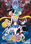 【送料無料】美少女戦士セーラームーンR/アニメーション[DVD]【返品種別A】