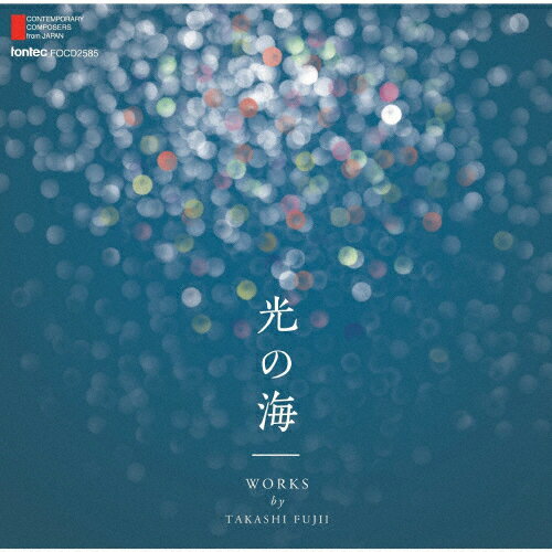 現代日本の作曲家 第55集 光の海 藤井喬梓作品集/藤井喬梓[CD]【返品種別A】