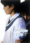 【送料無料】1999年の夏休み/宮島依里[DVD]【返品種別A】