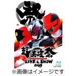 【送料無料】超英雄祭 KAMEN RIDER×SUPER SENTAI LIVE&SHOW 2019/イベント[Blu-ray]【返品種別A】