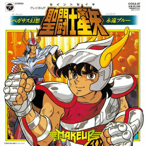 枚数限定 限定 聖闘士星矢 ペガサス幻想/永遠ブルー(完全受注生産盤)【アナログ盤】/MAKE-UP ETC 【返品種別A】