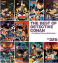 名探偵コナン劇場版テーマソングベスト THE BEST OF DETECTIVE CONAN 〜The Movie Themes Collection〜/映画主...