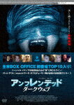 【送料無料】アンフレンデッド:ダークウェブ DVD/コリン・ウッデル[DVD]【返品種別A】