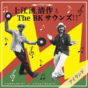 アイランド/上江洌.清作&The BK Sounds!![CD]【返品種別A】