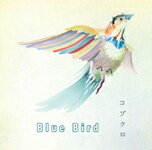 Blue Bird/コブクロ[CD]通常盤【返品種別A】