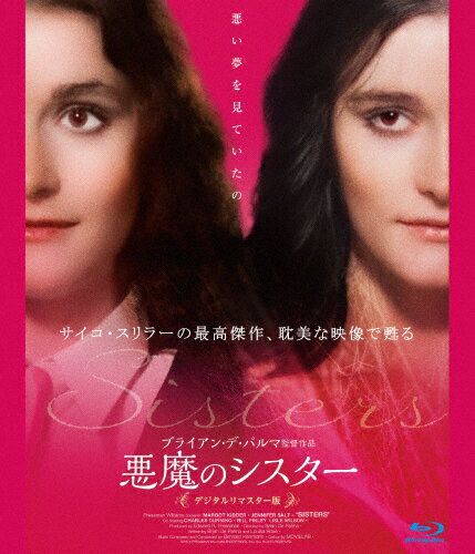 【送料無料】悪魔のシスター デジタルリマスター版 ブルーレイ/マーゴット・キダー[Blu-ray]【返品種別A】