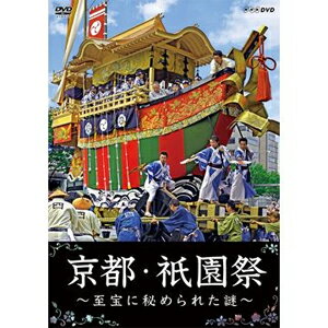 品　番：NSDS-20620発売日：2015年03月20日発売出荷目安：5〜10日□「返品種別」について詳しくはこちら□品　番：NSDS-20620発売日：2015年03月20日発売出荷目安：5〜10日□「返品種別」について詳しくはこちら□DVDその他発売元：NHKエンタープライズギリシャ神話の世界を描いたタペストリー。中国・明朝の宮廷を飾った龍の織物。インド・ムガル帝国時代のししゅう。大航海時代、世界の王侯貴族の手から手へと渡りながら、長い旅を経て日本に伝わったタペストリー…。祇園祭を彩る数々の至宝に秘められた、驚くべき流転の物語を解き明かす。制作国：日本ディスクタイプ：片面2層カラー：カラーアスペクト：16：9映像特典：『山鉾図鑑』33基の山と鉾を紹介（字幕解説あり）音声仕様：ステレオ収録情報《1枚組》京都・祇園祭 〜至宝に秘められた謎〜出演栗山千明小倉久寛