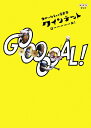 NCebg 䂩5l̉y GOOOOOAL!/l`[DVD]yԕiAz