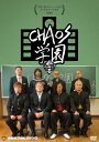 矢野通プロデュースDVD Y T R V T R 第4弾「CHAOS学園」/矢野通 DVD 【返品種別A】