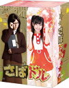 【送料無料】さばドル DVD レギュラーBOX/渡辺麻友[DVD]【返品種別A】