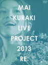 【送料無料】Mai Kuraki Live PROJECT 2013“RE:"/倉木麻衣[DVD]【返品種別A】