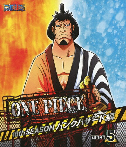 【送料無料】ONE PIECE ワンピース 16THシーズン パンクハザード編 piece.5/アニメーション[Blu-ray]【返品種別A】