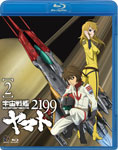 【送料無料】[枚数限定]宇宙戦艦ヤマト2199 2/アニメーション[Blu-ray]【返品種別A】