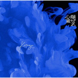 [枚数限定][限定盤]爆ぜる心臓 feat.Awich(初回限定盤)/KIRINJI[CD+DVD]【返品種別A】