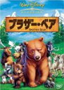 ブラザー・ベア/アニメーション[DVD]【返品種別A】