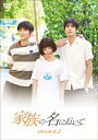 【送料無料】家族の名において DVD-BOX2/タン・ソンユン[DVD]【返品種別A】