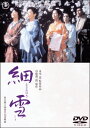 細雪 東宝DVD名作セレクション /佐久間良子 DVD 【返品種別A】