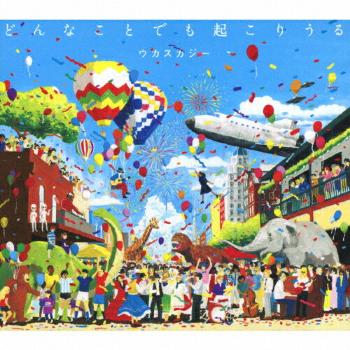 【送料無料】どんなことでも起こりうる/ウカスカジー[CD]【返品種別A】