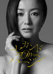    ZJho[W DVD-BOX ؋[DVD] ԕiA 