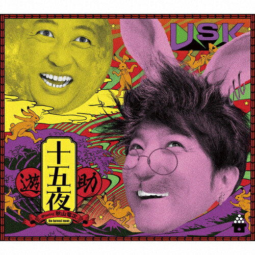 【送料無料】[枚数限定][限定盤]十五夜(完全生産限定盤)【CD+Bluーray+フォトブック+アクリルスタンド】/遊助[CD+Blu-ray]【返品種別A】のサムネイル