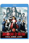 鋼の錬金術師 ブルーレイ通常版/山田涼介[Blu-ray]【返品種別A】のサムネイル
