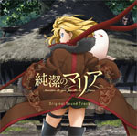 【送料無料】TVアニメ『純潔のマリア』オリジナルサウンドトラック/TVサントラ[CD]【返品種別A】
