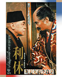 【送料無料】あの頃映画 the BEST 松竹ブルーレイ・コレクション 利休/三國連太郎[Blu-ray]【返品種別A】のサムネイル