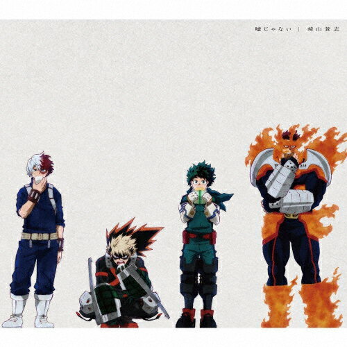 楽天Joshin web CD／DVD楽天市場店[期間限定][限定盤]嘘じゃない（期間生産限定盤）/崎山蒼志[CD+DVD]【返品種別A】